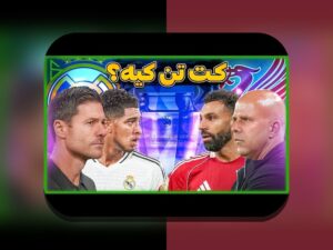 نقش VAR در نتایج ورزشی: چگونه فناوری بازنگری ویدئویی در فوتبال ایران و سایر ورزش‌ها به شفافیت نتایج کمک می‌کند